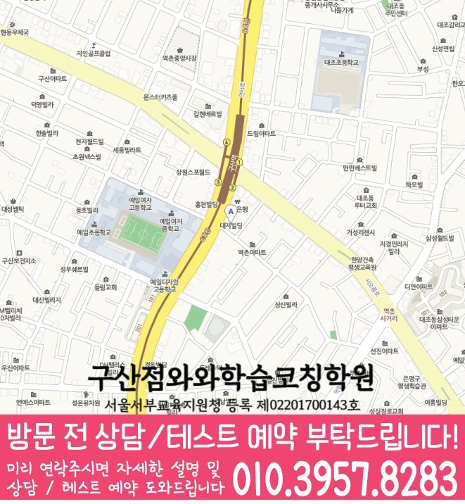 지도 역촌동학원 와와센터