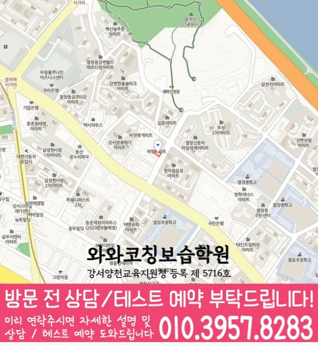 지도 염창동학원 와와센터