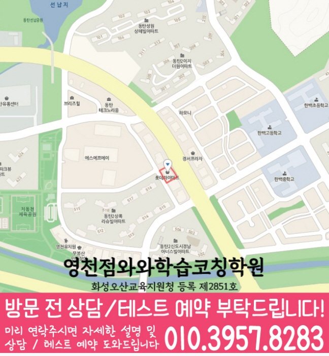 지도 영천동학원 와와센터