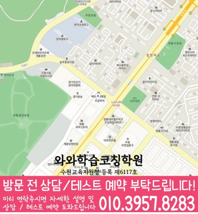 지도 영통동학원 와와센터