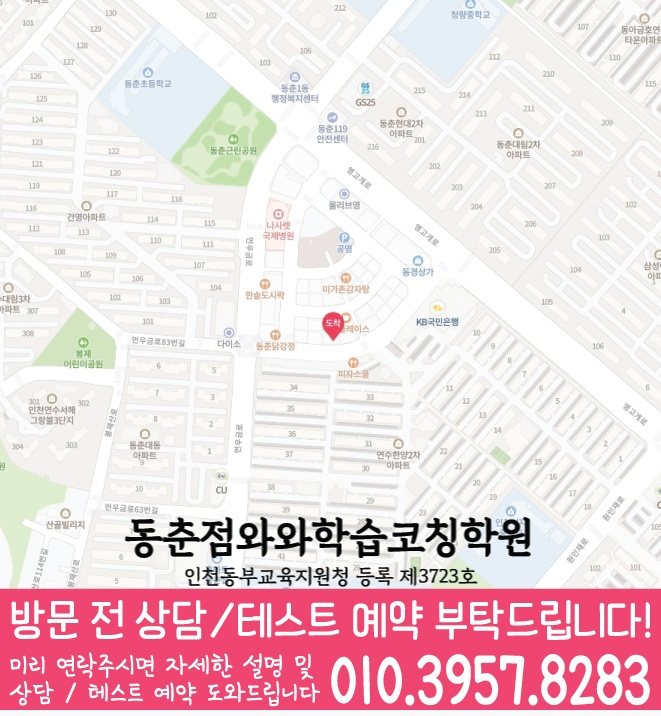 지도 연수동학원 와와센터