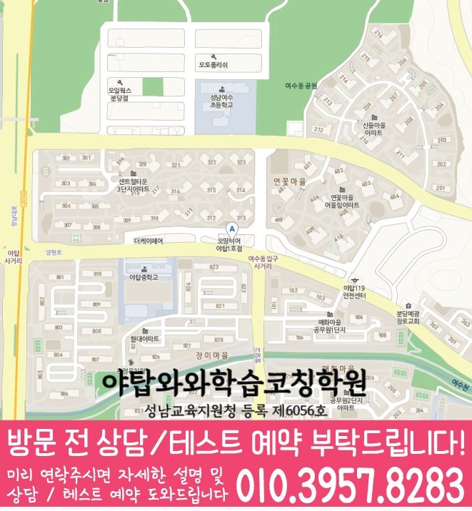 지도 여수동학원 와와센터