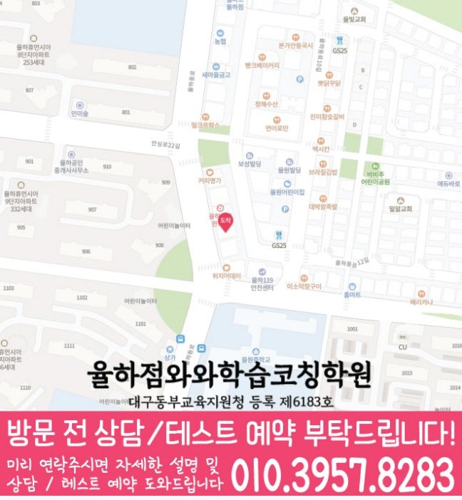 지도 율하동학원 와와센터