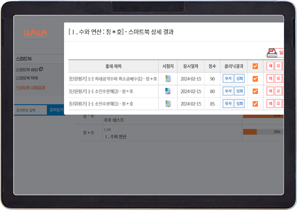 와와센터 AI 수학 오답 클리닉과 유형별 연습 자료