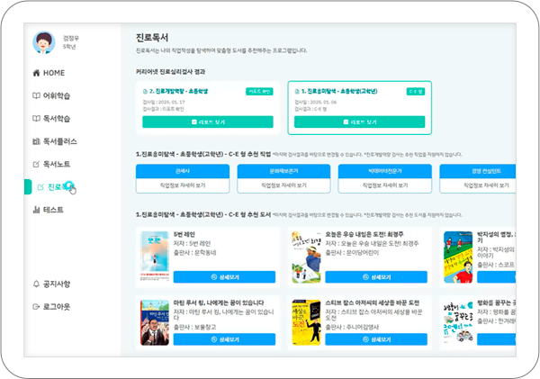 와와센터 AI 독서 활동과 포트폴리오 기록 화면